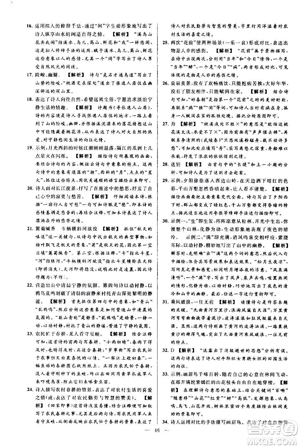 新世紀(jì)出版社2020秋季亮點(diǎn)給力大試卷語(yǔ)文七年級(jí)上冊(cè)統(tǒng)編版答案