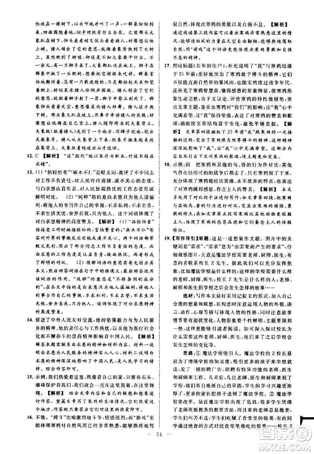 新世紀(jì)出版社2020秋季亮點(diǎn)給力大試卷語(yǔ)文七年級(jí)上冊(cè)統(tǒng)編版答案