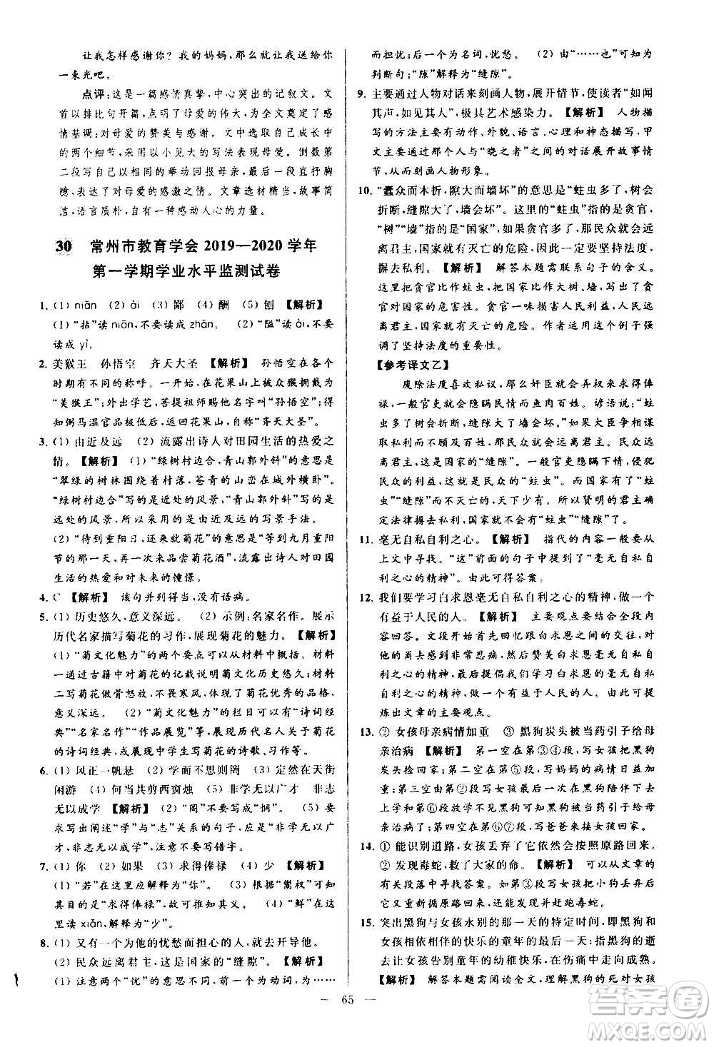 新世紀(jì)出版社2020秋季亮點(diǎn)給力大試卷語(yǔ)文七年級(jí)上冊(cè)統(tǒng)編版答案