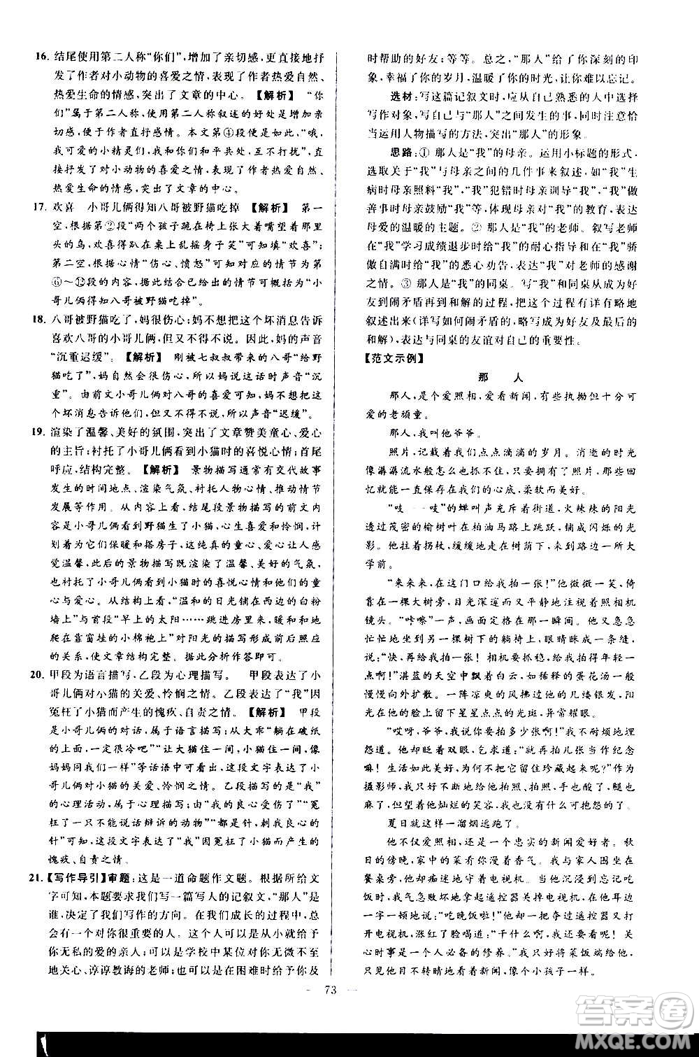 新世紀(jì)出版社2020秋季亮點(diǎn)給力大試卷語(yǔ)文七年級(jí)上冊(cè)統(tǒng)編版答案