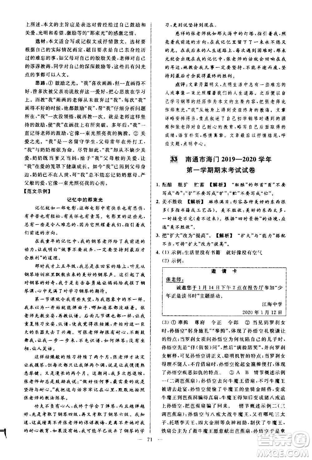 新世紀(jì)出版社2020秋季亮點(diǎn)給力大試卷語(yǔ)文七年級(jí)上冊(cè)統(tǒng)編版答案