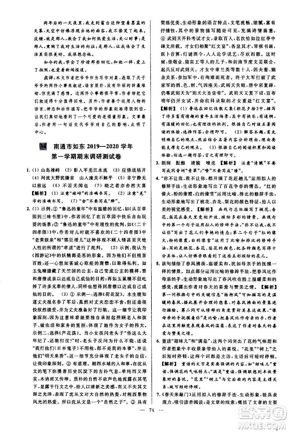 新世紀(jì)出版社2020秋季亮點(diǎn)給力大試卷語(yǔ)文七年級(jí)上冊(cè)統(tǒng)編版答案