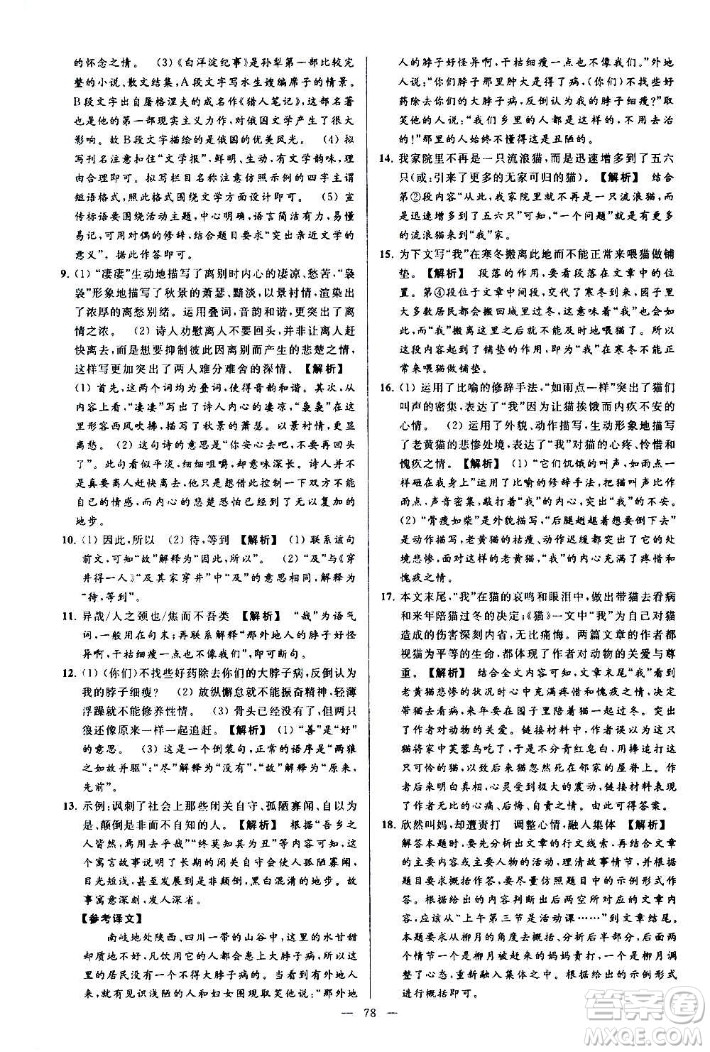 新世紀(jì)出版社2020秋季亮點(diǎn)給力大試卷語(yǔ)文七年級(jí)上冊(cè)統(tǒng)編版答案