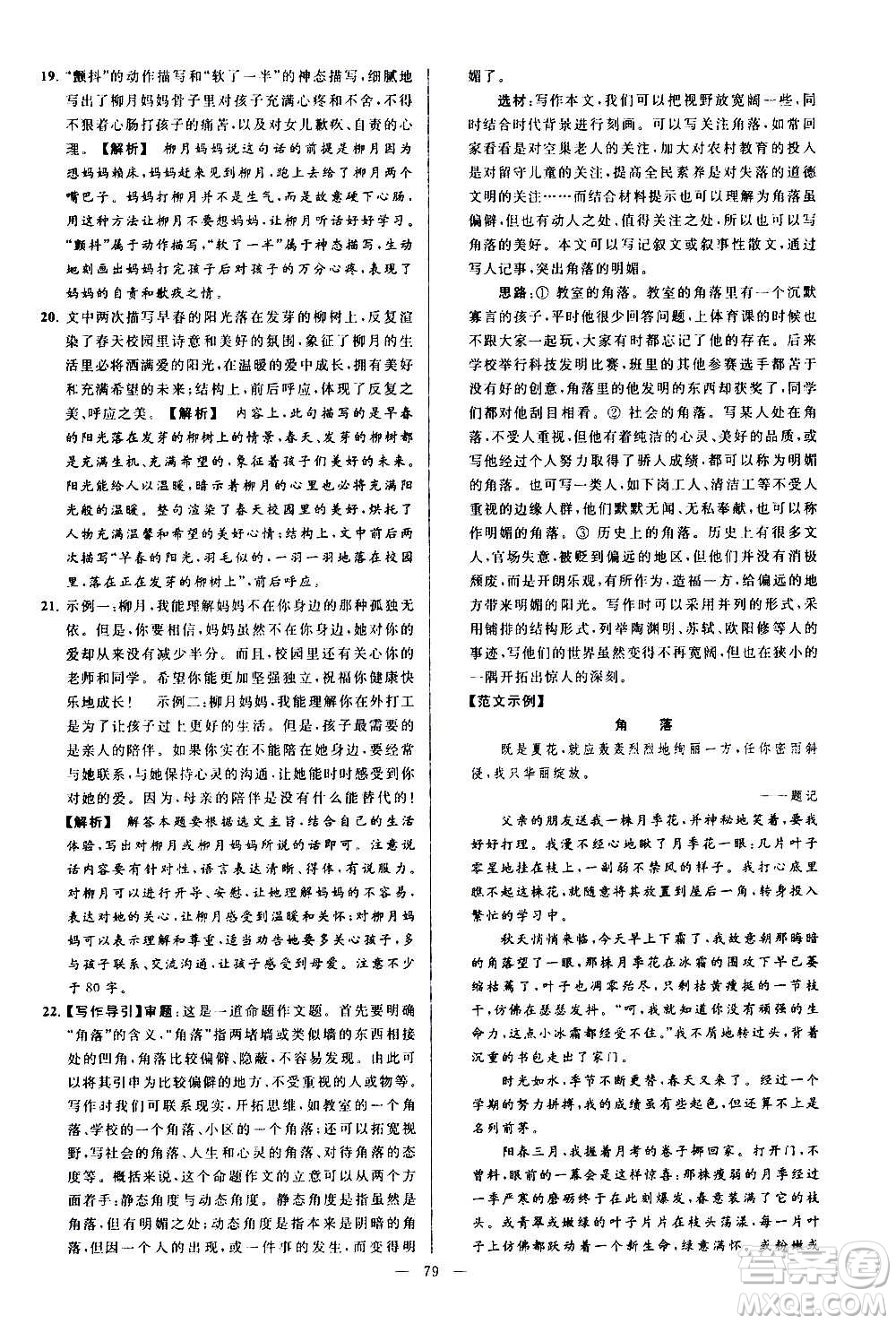 新世紀(jì)出版社2020秋季亮點(diǎn)給力大試卷語(yǔ)文七年級(jí)上冊(cè)統(tǒng)編版答案