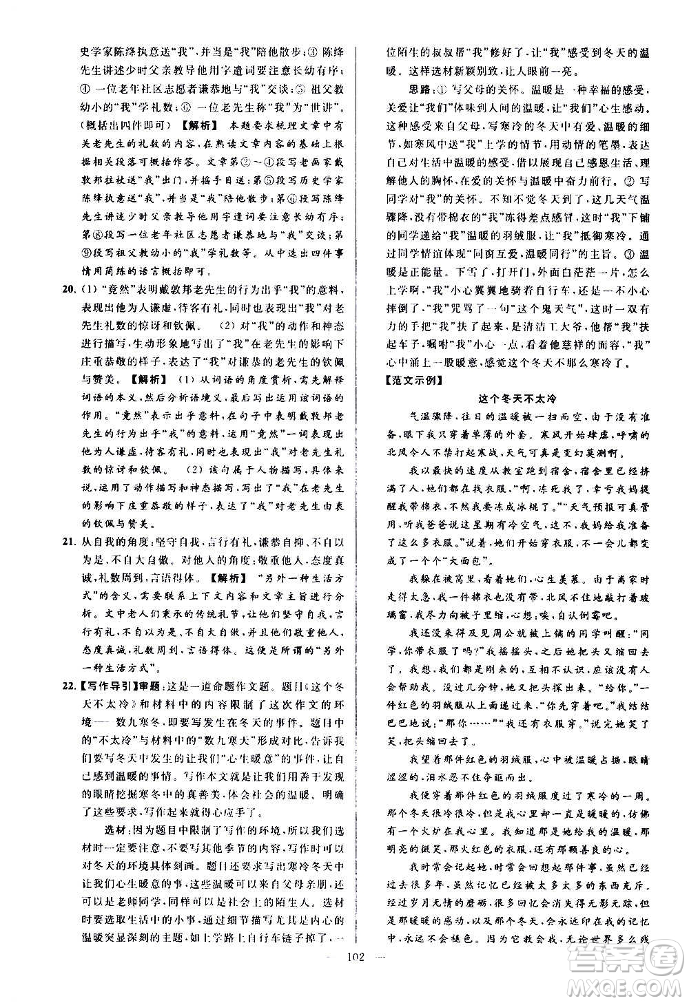 新世紀(jì)出版社2020秋季亮點(diǎn)給力大試卷語(yǔ)文七年級(jí)上冊(cè)統(tǒng)編版答案