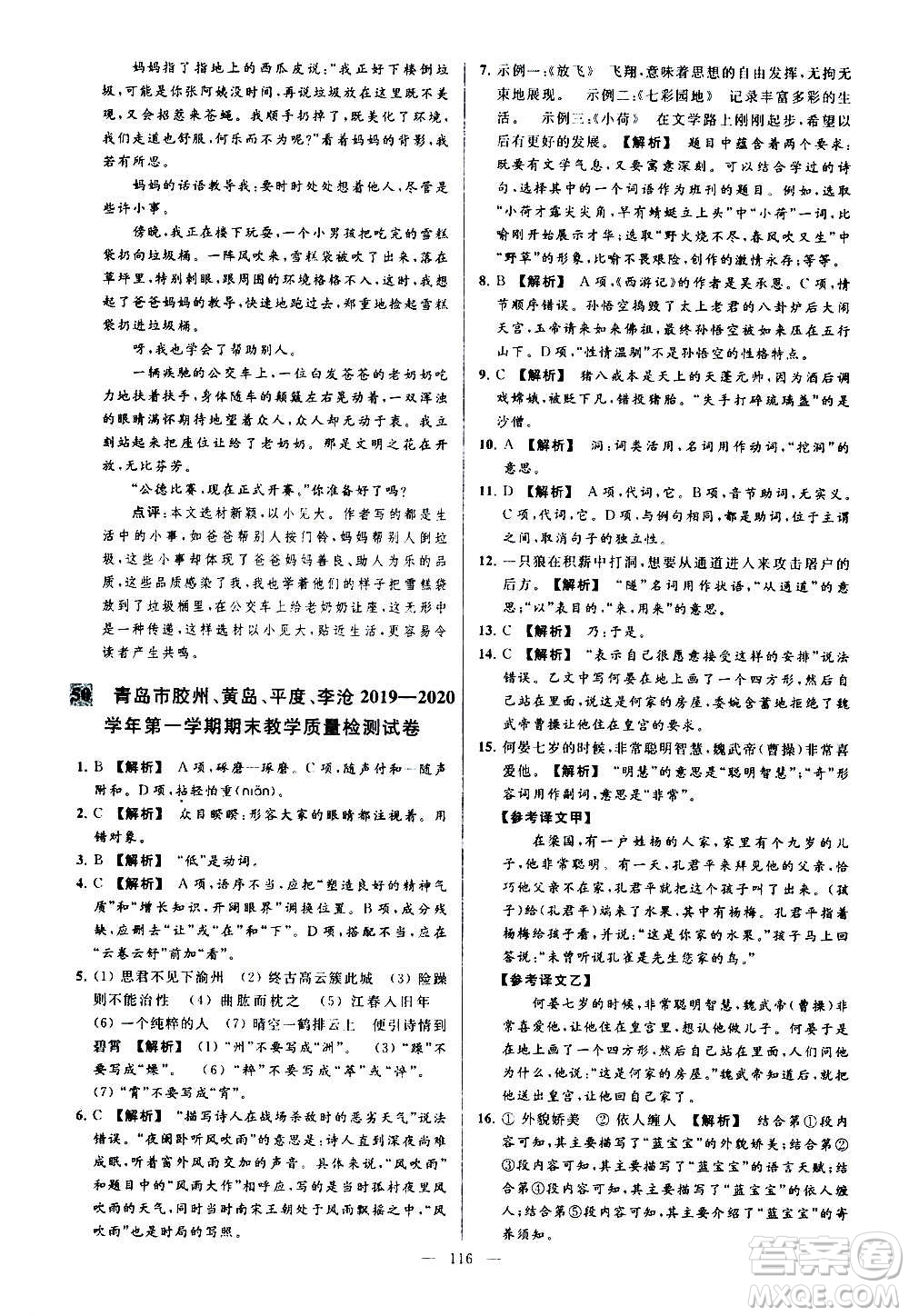 新世紀(jì)出版社2020秋季亮點(diǎn)給力大試卷語(yǔ)文七年級(jí)上冊(cè)統(tǒng)編版答案