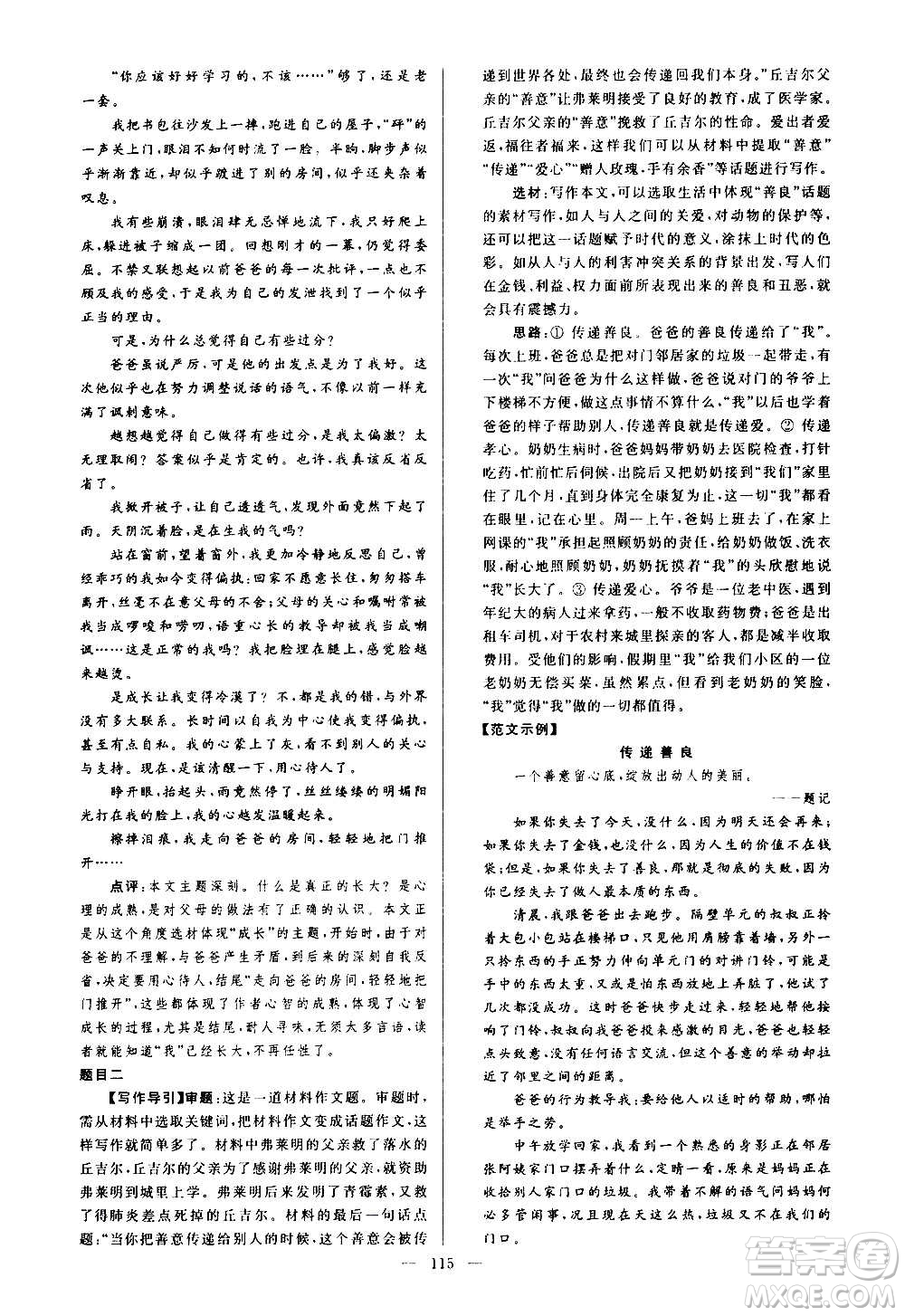 新世紀(jì)出版社2020秋季亮點(diǎn)給力大試卷語(yǔ)文七年級(jí)上冊(cè)統(tǒng)編版答案