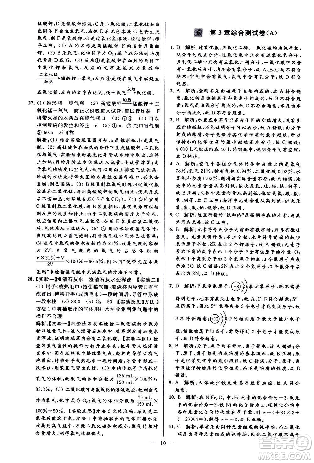 新世紀(jì)出版社2020秋季亮點(diǎn)給力大試卷化學(xué)九年級上冊H滬教版答案