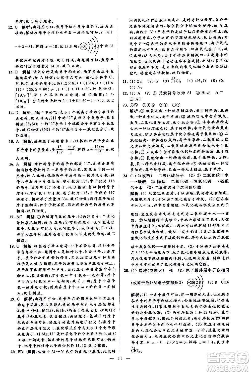 新世紀(jì)出版社2020秋季亮點(diǎn)給力大試卷化學(xué)九年級上冊H滬教版答案