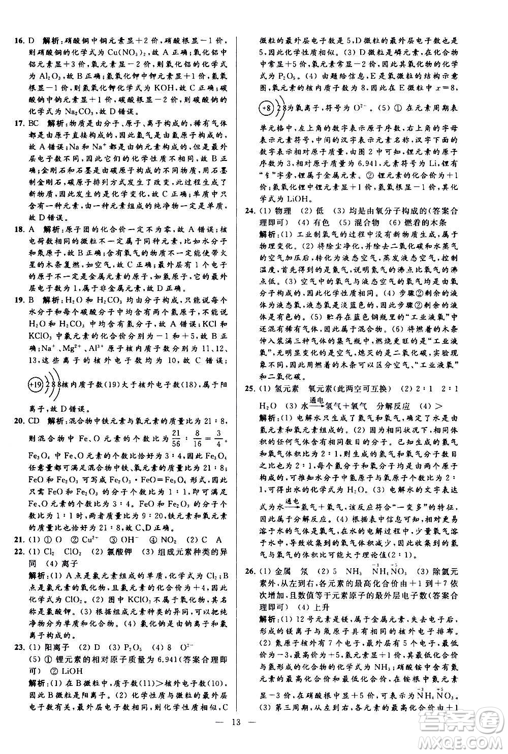 新世紀(jì)出版社2020秋季亮點(diǎn)給力大試卷化學(xué)九年級上冊H滬教版答案