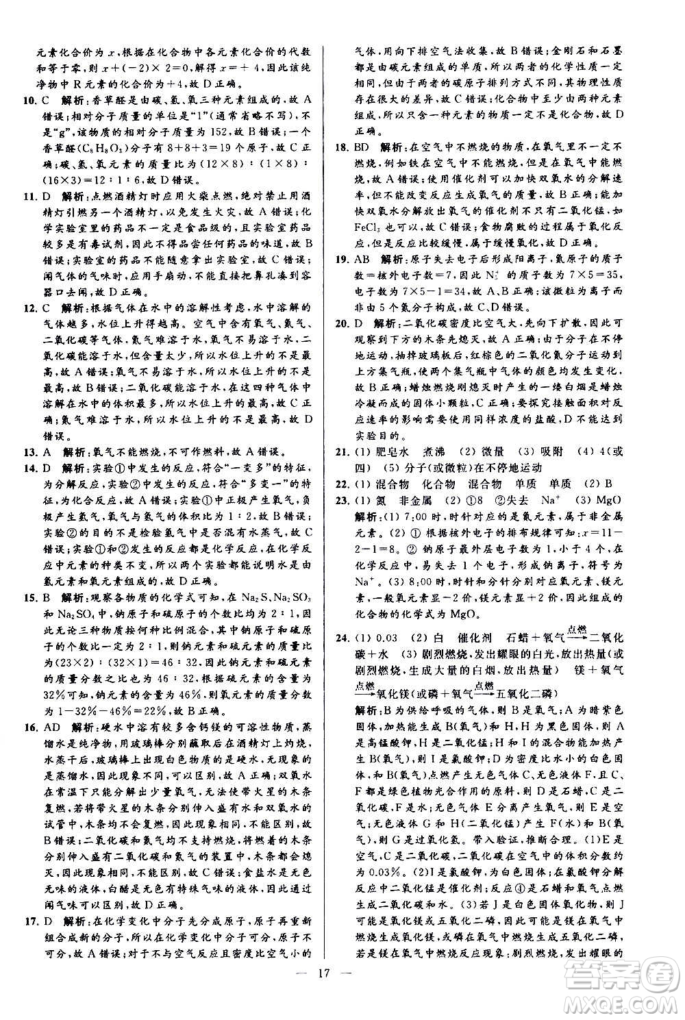 新世紀(jì)出版社2020秋季亮點(diǎn)給力大試卷化學(xué)九年級上冊H滬教版答案