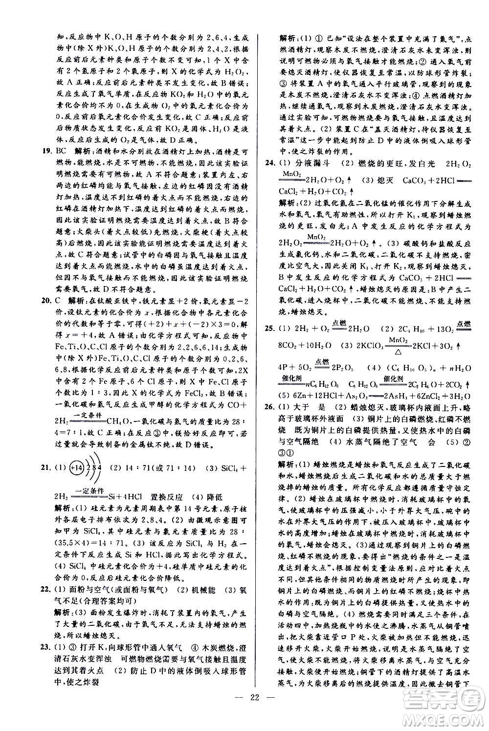 新世紀(jì)出版社2020秋季亮點(diǎn)給力大試卷化學(xué)九年級上冊H滬教版答案