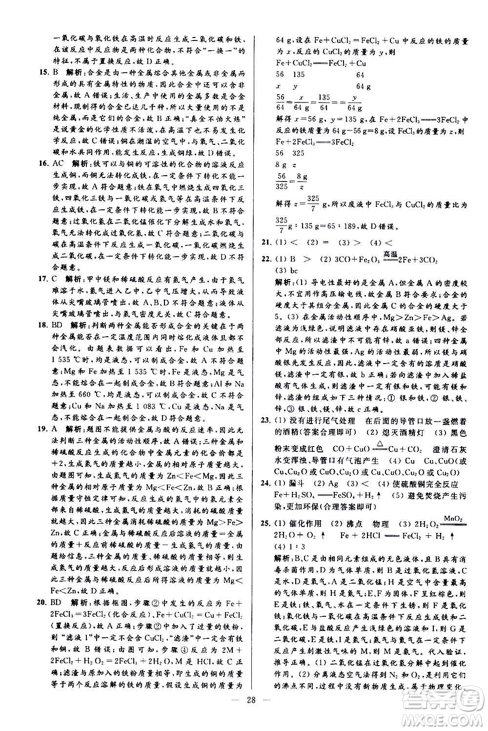 新世紀(jì)出版社2020秋季亮點(diǎn)給力大試卷化學(xué)九年級上冊H滬教版答案