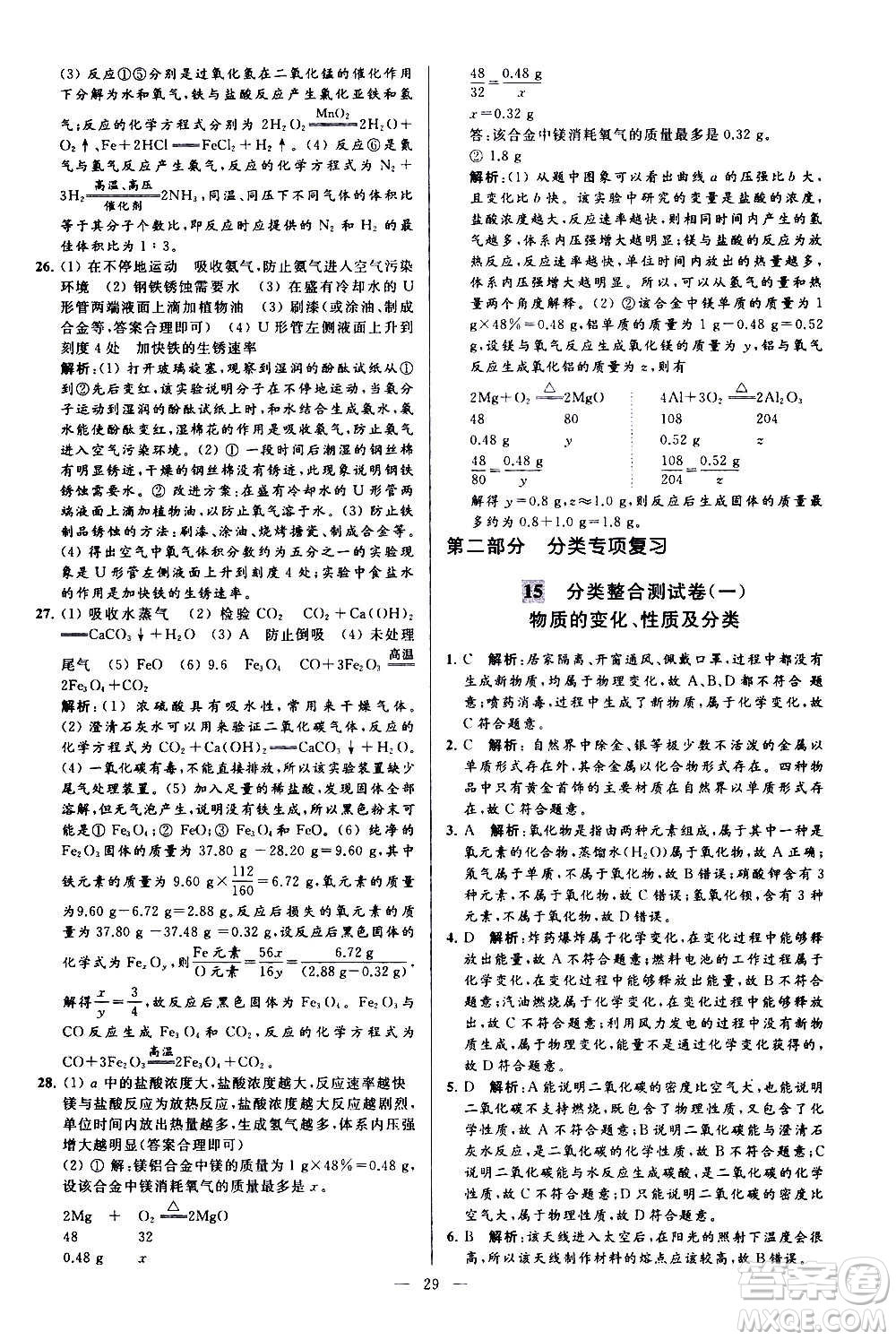 新世紀(jì)出版社2020秋季亮點(diǎn)給力大試卷化學(xué)九年級上冊H滬教版答案