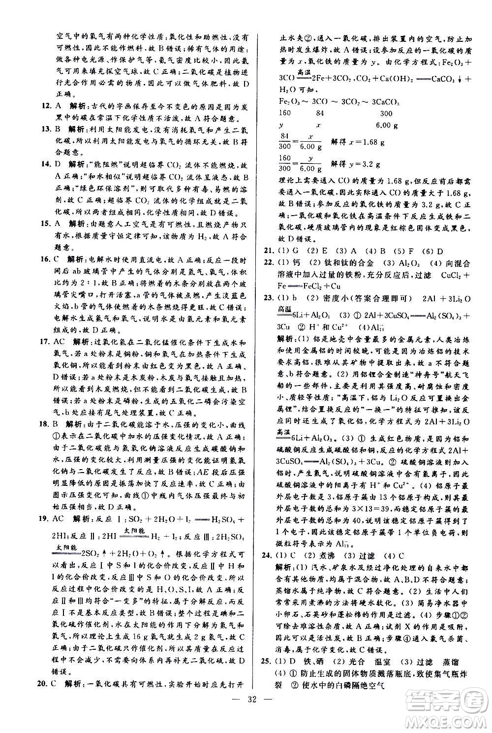 新世紀(jì)出版社2020秋季亮點(diǎn)給力大試卷化學(xué)九年級上冊H滬教版答案