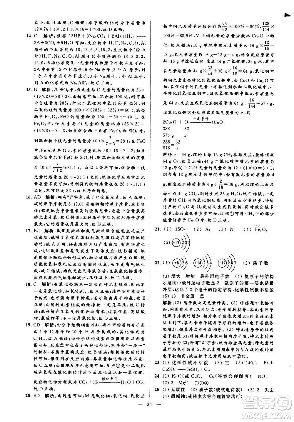 新世紀(jì)出版社2020秋季亮點(diǎn)給力大試卷化學(xué)九年級上冊H滬教版答案