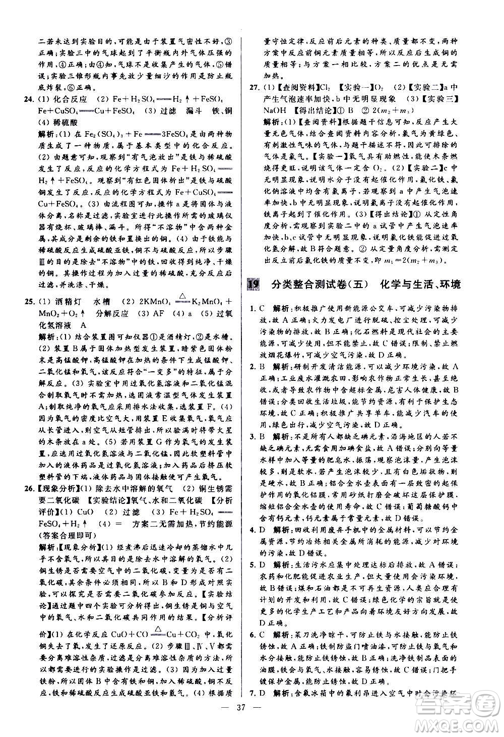 新世紀(jì)出版社2020秋季亮點(diǎn)給力大試卷化學(xué)九年級上冊H滬教版答案