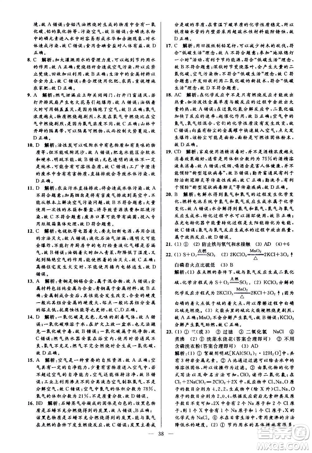 新世紀(jì)出版社2020秋季亮點(diǎn)給力大試卷化學(xué)九年級上冊H滬教版答案