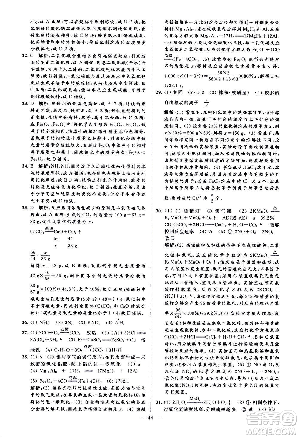 新世紀(jì)出版社2020秋季亮點(diǎn)給力大試卷化學(xué)九年級上冊H滬教版答案