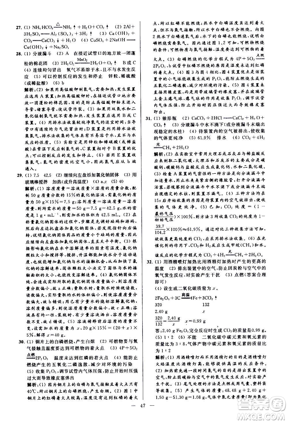 新世紀(jì)出版社2020秋季亮點(diǎn)給力大試卷化學(xué)九年級上冊H滬教版答案