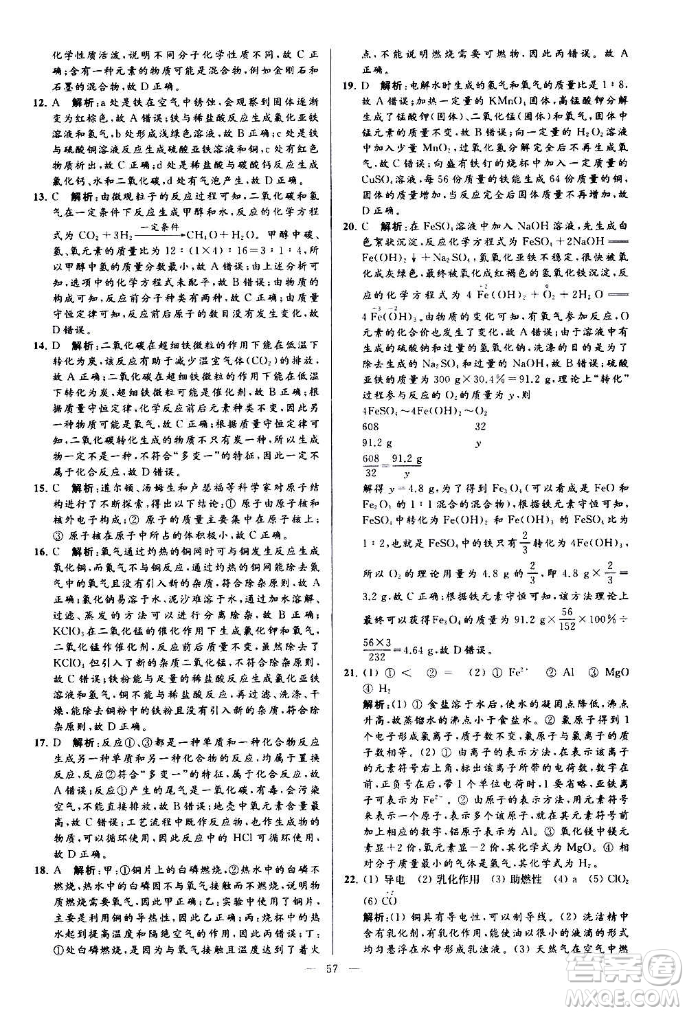 新世紀(jì)出版社2020秋季亮點(diǎn)給力大試卷化學(xué)九年級上冊H滬教版答案