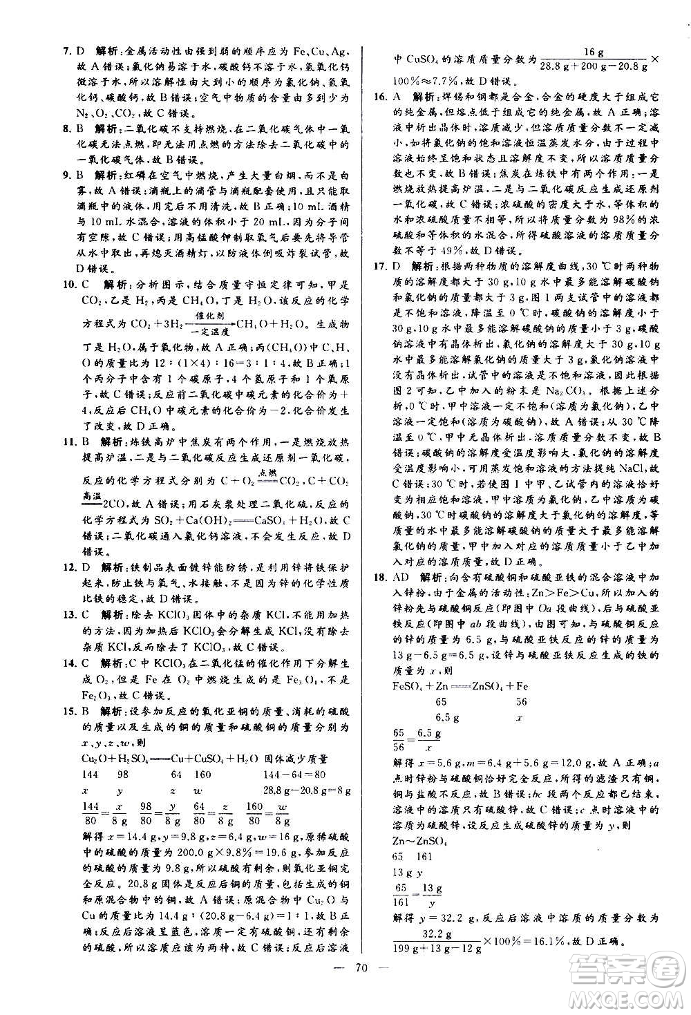 新世紀(jì)出版社2020秋季亮點(diǎn)給力大試卷化學(xué)九年級上冊H滬教版答案