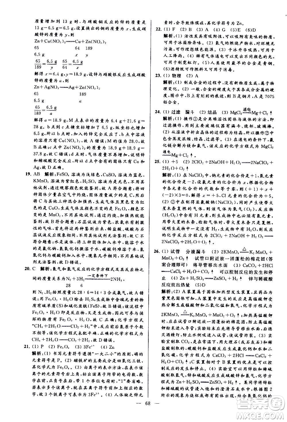 新世紀(jì)出版社2020秋季亮點(diǎn)給力大試卷化學(xué)九年級上冊H滬教版答案