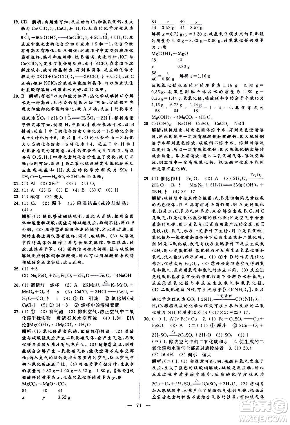 新世紀(jì)出版社2020秋季亮點(diǎn)給力大試卷化學(xué)九年級上冊H滬教版答案