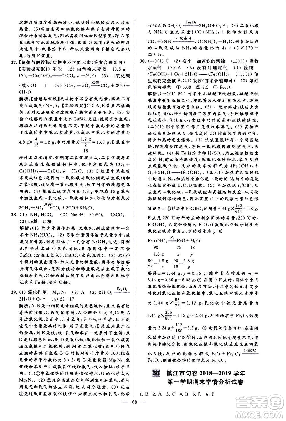 新世紀(jì)出版社2020秋季亮點(diǎn)給力大試卷化學(xué)九年級上冊H滬教版答案