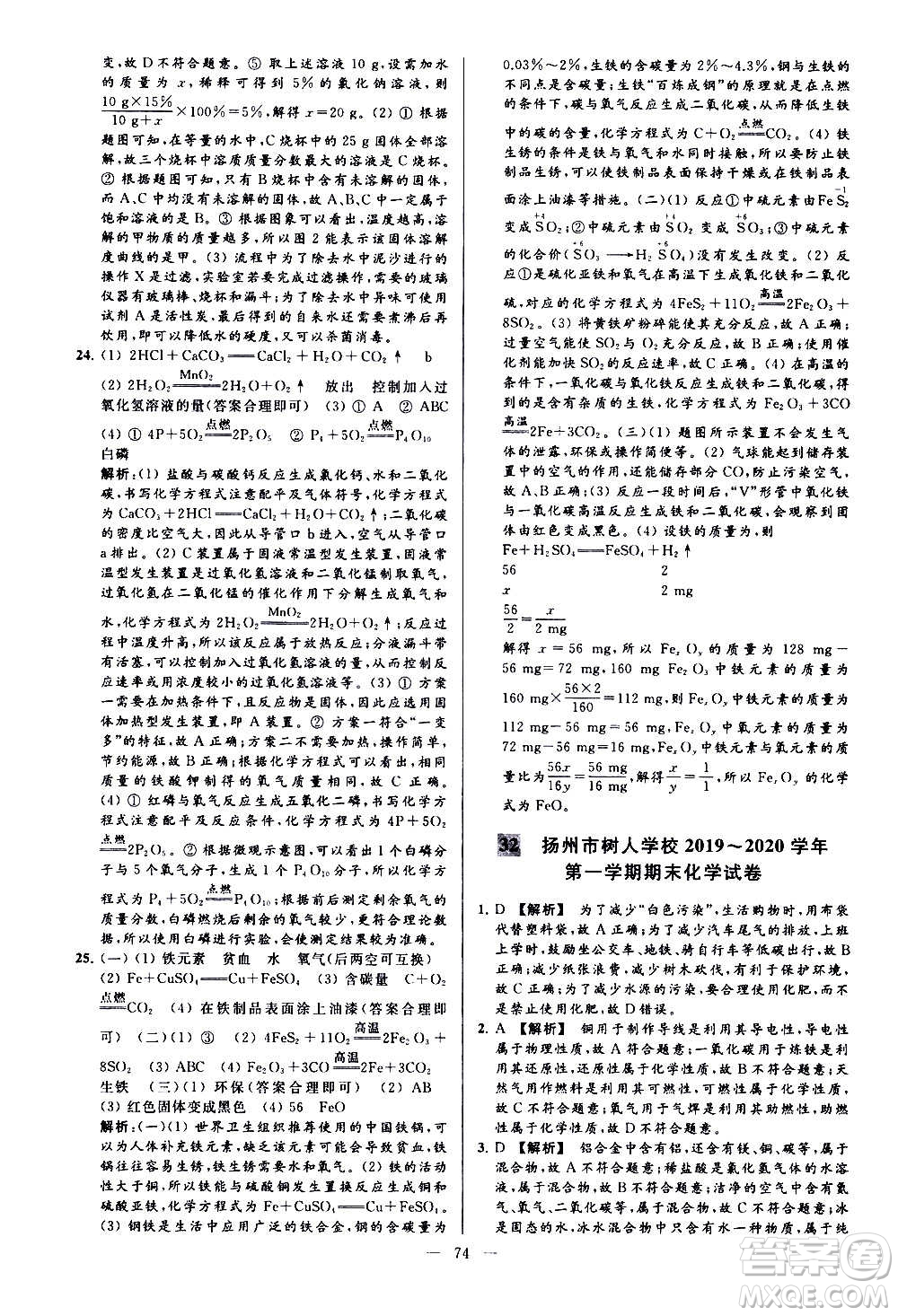 新世紀(jì)出版社2020秋季亮點(diǎn)給力大試卷化學(xué)九年級上冊H滬教版答案