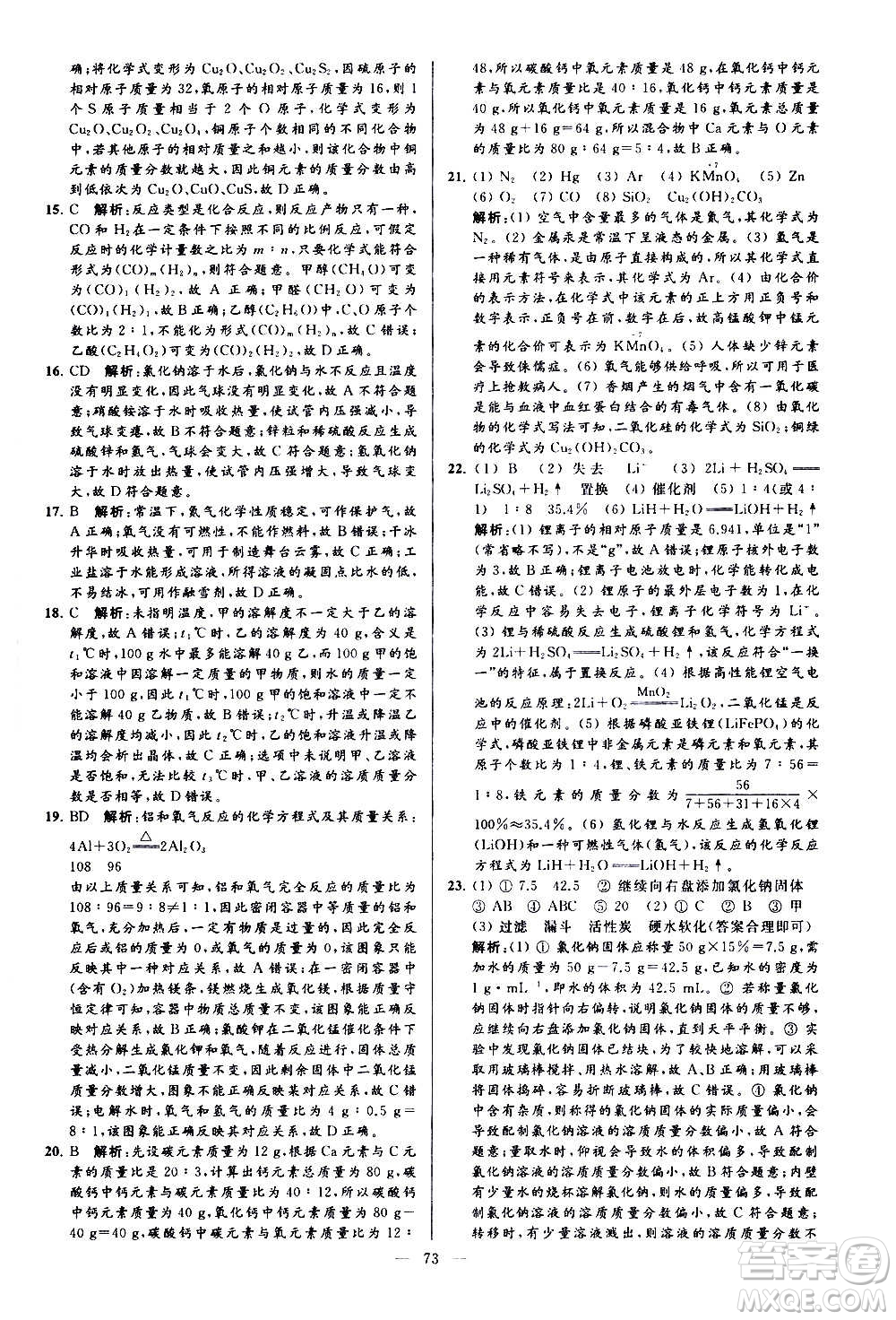 新世紀(jì)出版社2020秋季亮點(diǎn)給力大試卷化學(xué)九年級上冊H滬教版答案