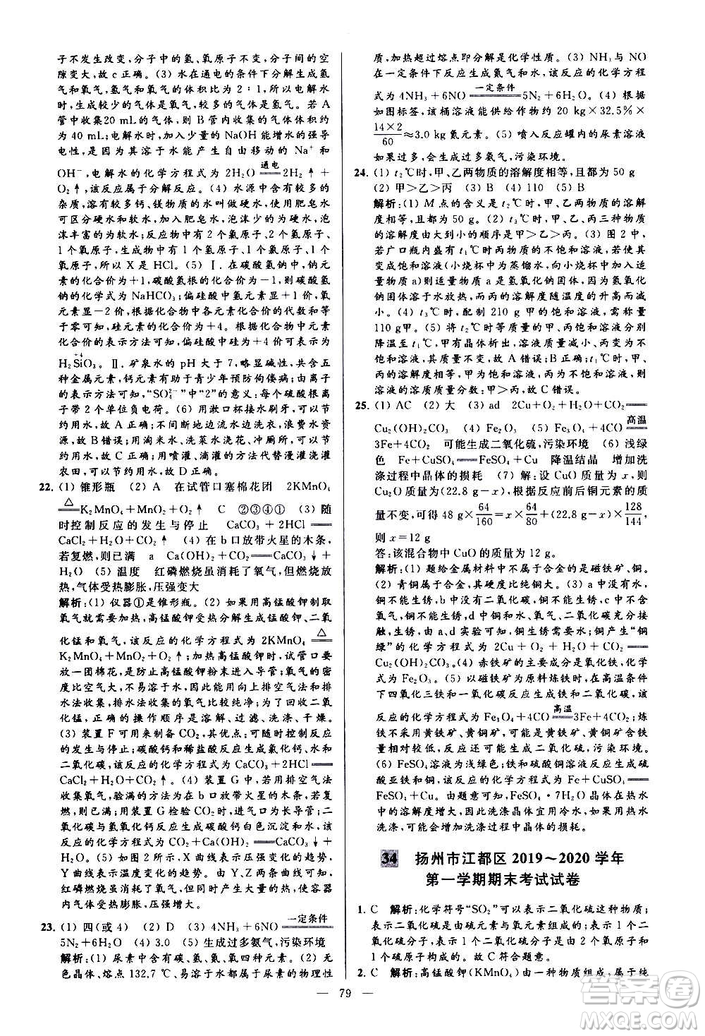 新世紀(jì)出版社2020秋季亮點(diǎn)給力大試卷化學(xué)九年級上冊H滬教版答案