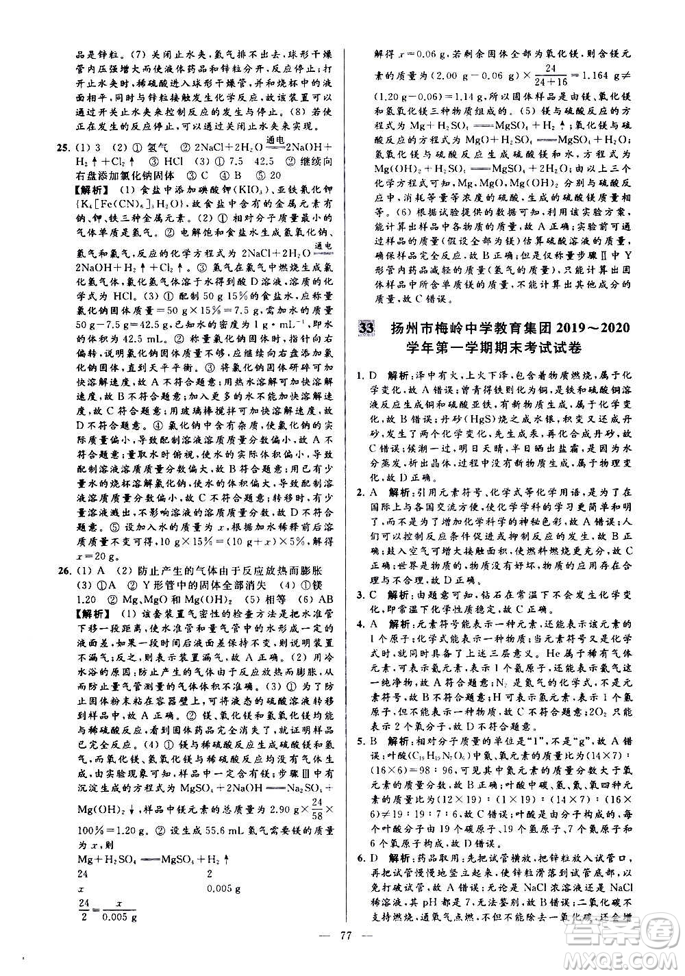 新世紀(jì)出版社2020秋季亮點(diǎn)給力大試卷化學(xué)九年級上冊H滬教版答案