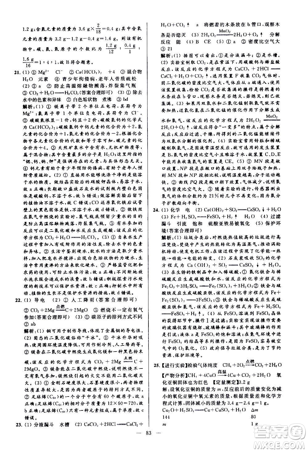 新世紀(jì)出版社2020秋季亮點(diǎn)給力大試卷化學(xué)九年級上冊H滬教版答案