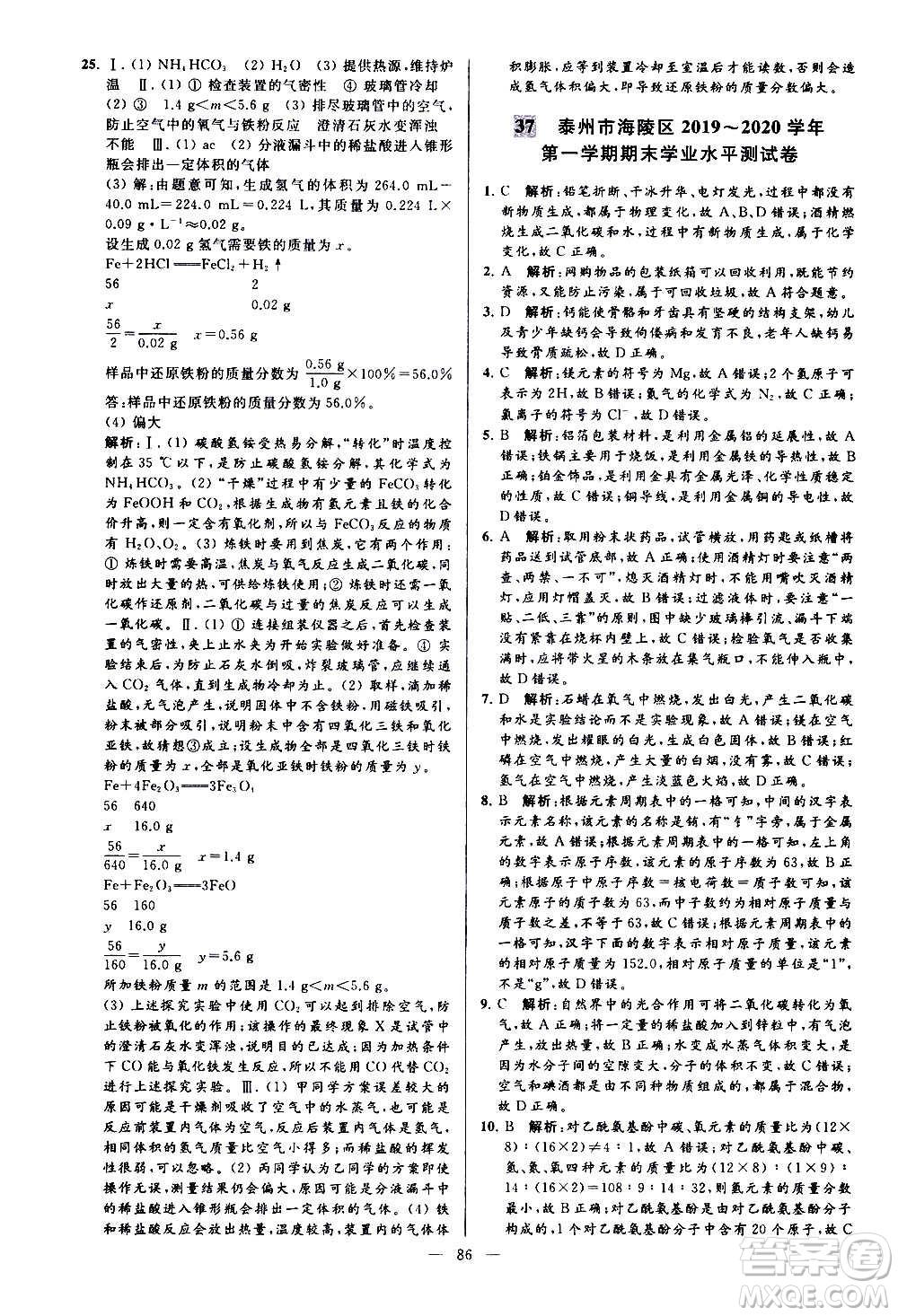 新世紀(jì)出版社2020秋季亮點(diǎn)給力大試卷化學(xué)九年級上冊H滬教版答案