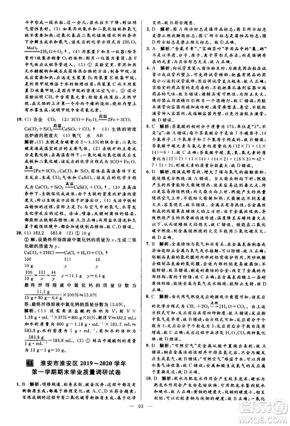 新世紀(jì)出版社2020秋季亮點(diǎn)給力大試卷化學(xué)九年級上冊H滬教版答案