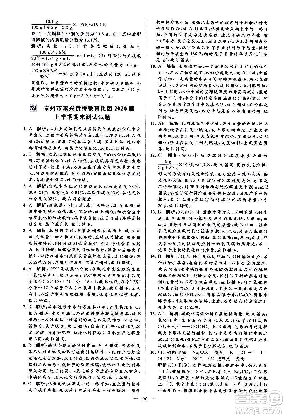 新世紀(jì)出版社2020秋季亮點(diǎn)給力大試卷化學(xué)九年級上冊H滬教版答案