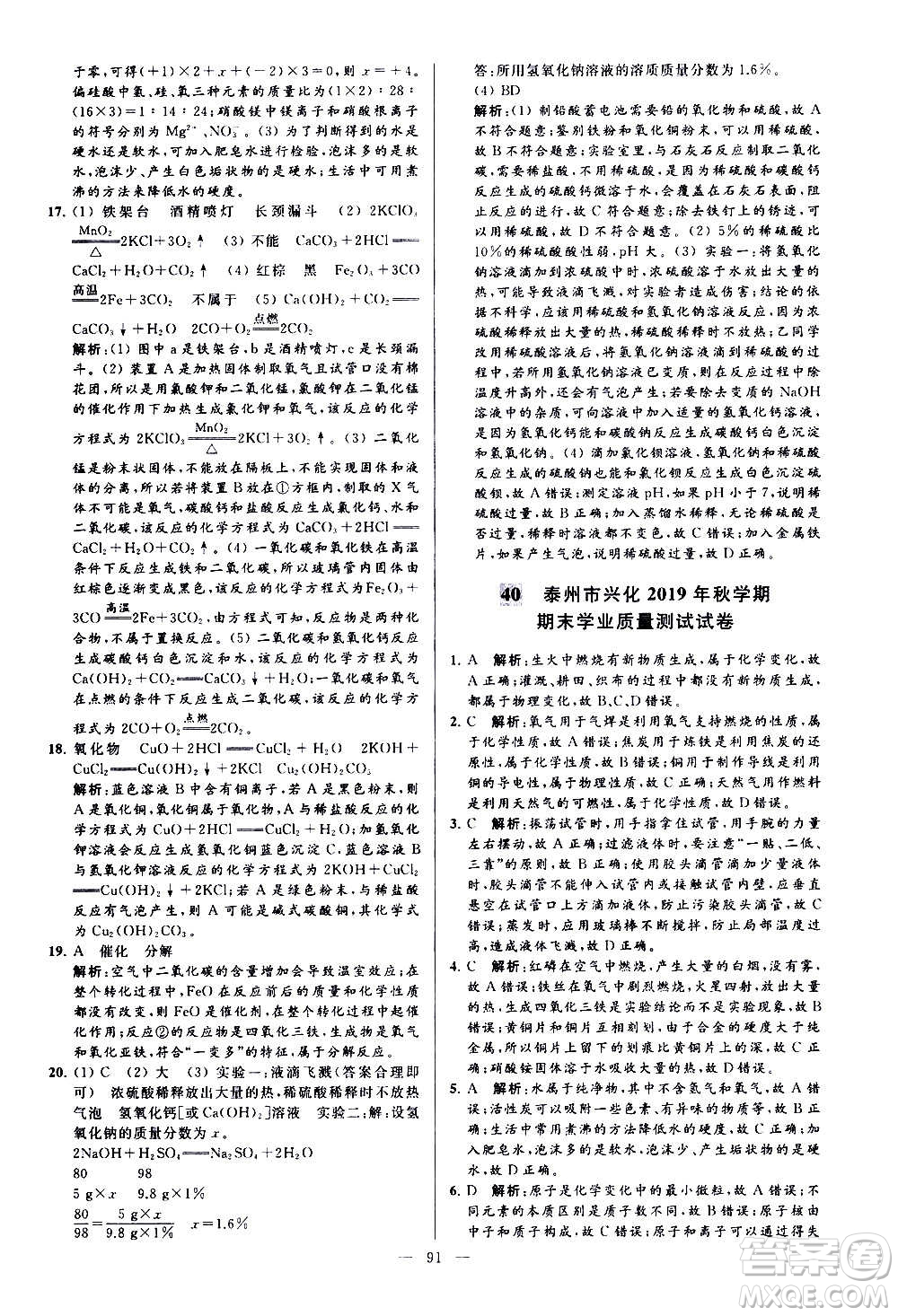 新世紀(jì)出版社2020秋季亮點(diǎn)給力大試卷化學(xué)九年級上冊H滬教版答案