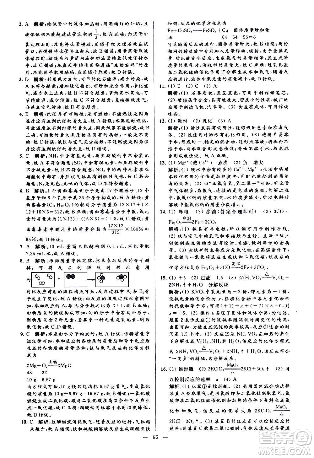 新世紀(jì)出版社2020秋季亮點(diǎn)給力大試卷化學(xué)九年級上冊H滬教版答案