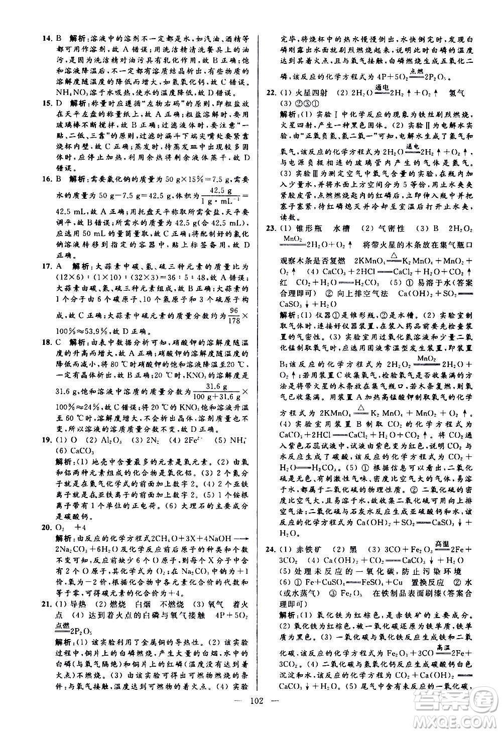 新世紀(jì)出版社2020秋季亮點(diǎn)給力大試卷化學(xué)九年級上冊H滬教版答案