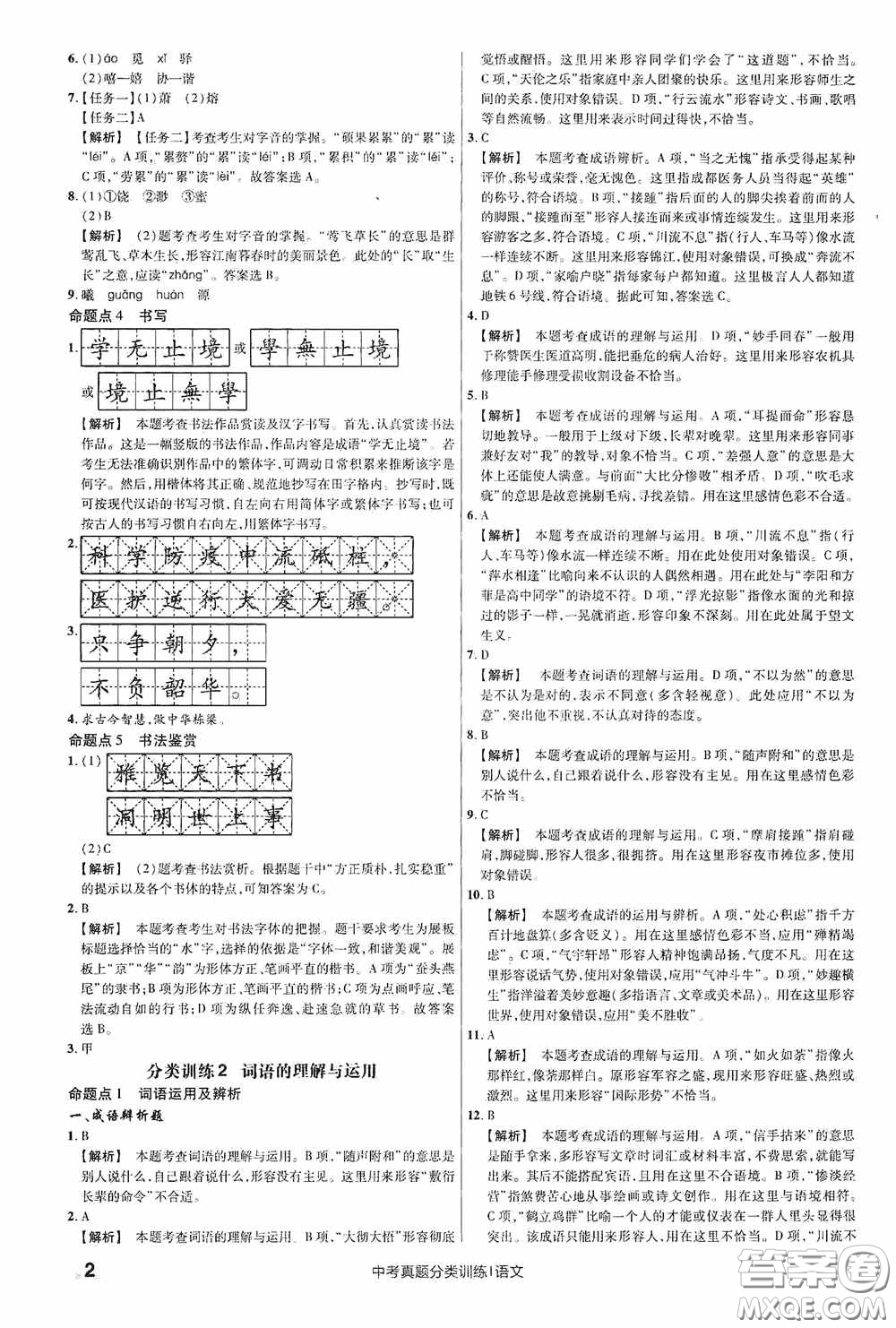 新疆青少年出版社金考卷特快專(zhuān)遞2021版中考真題分類(lèi)訓(xùn)練語(yǔ)文答案