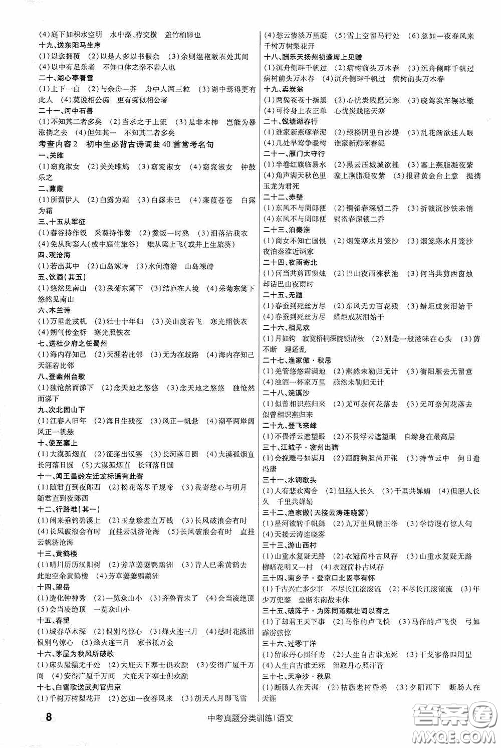 新疆青少年出版社金考卷特快專(zhuān)遞2021版中考真題分類(lèi)訓(xùn)練語(yǔ)文答案