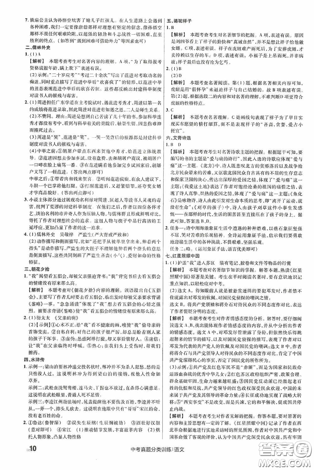 新疆青少年出版社金考卷特快專(zhuān)遞2021版中考真題分類(lèi)訓(xùn)練語(yǔ)文答案