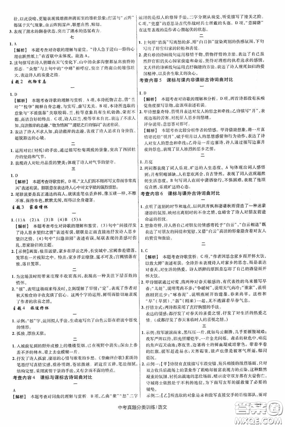 新疆青少年出版社金考卷特快專(zhuān)遞2021版中考真題分類(lèi)訓(xùn)練語(yǔ)文答案