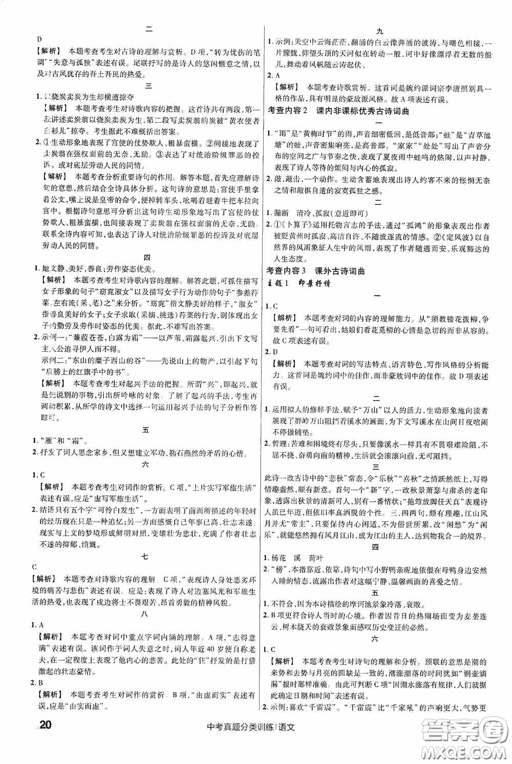 新疆青少年出版社金考卷特快專(zhuān)遞2021版中考真題分類(lèi)訓(xùn)練語(yǔ)文答案