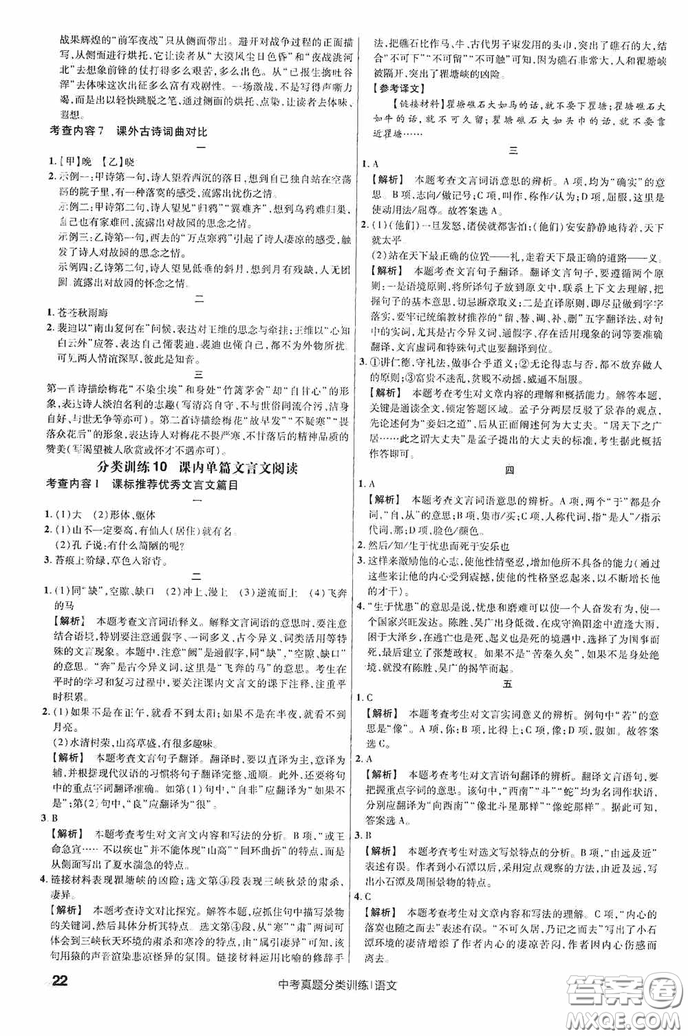 新疆青少年出版社金考卷特快專(zhuān)遞2021版中考真題分類(lèi)訓(xùn)練語(yǔ)文答案