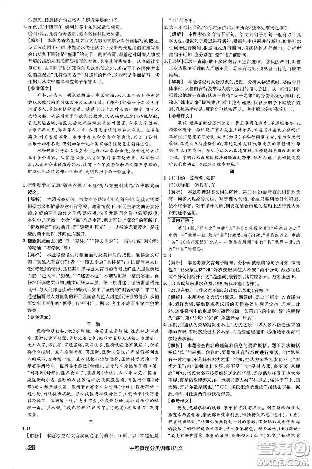 新疆青少年出版社金考卷特快專(zhuān)遞2021版中考真題分類(lèi)訓(xùn)練語(yǔ)文答案