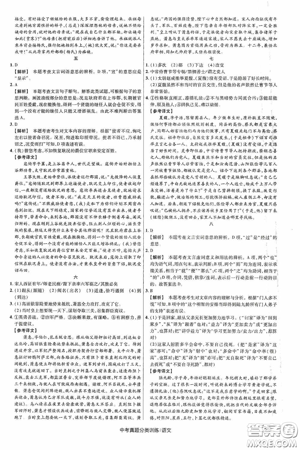 新疆青少年出版社金考卷特快專(zhuān)遞2021版中考真題分類(lèi)訓(xùn)練語(yǔ)文答案