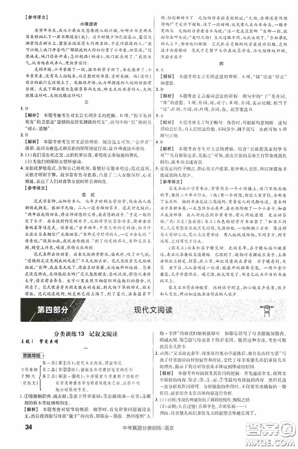 新疆青少年出版社金考卷特快專(zhuān)遞2021版中考真題分類(lèi)訓(xùn)練語(yǔ)文答案