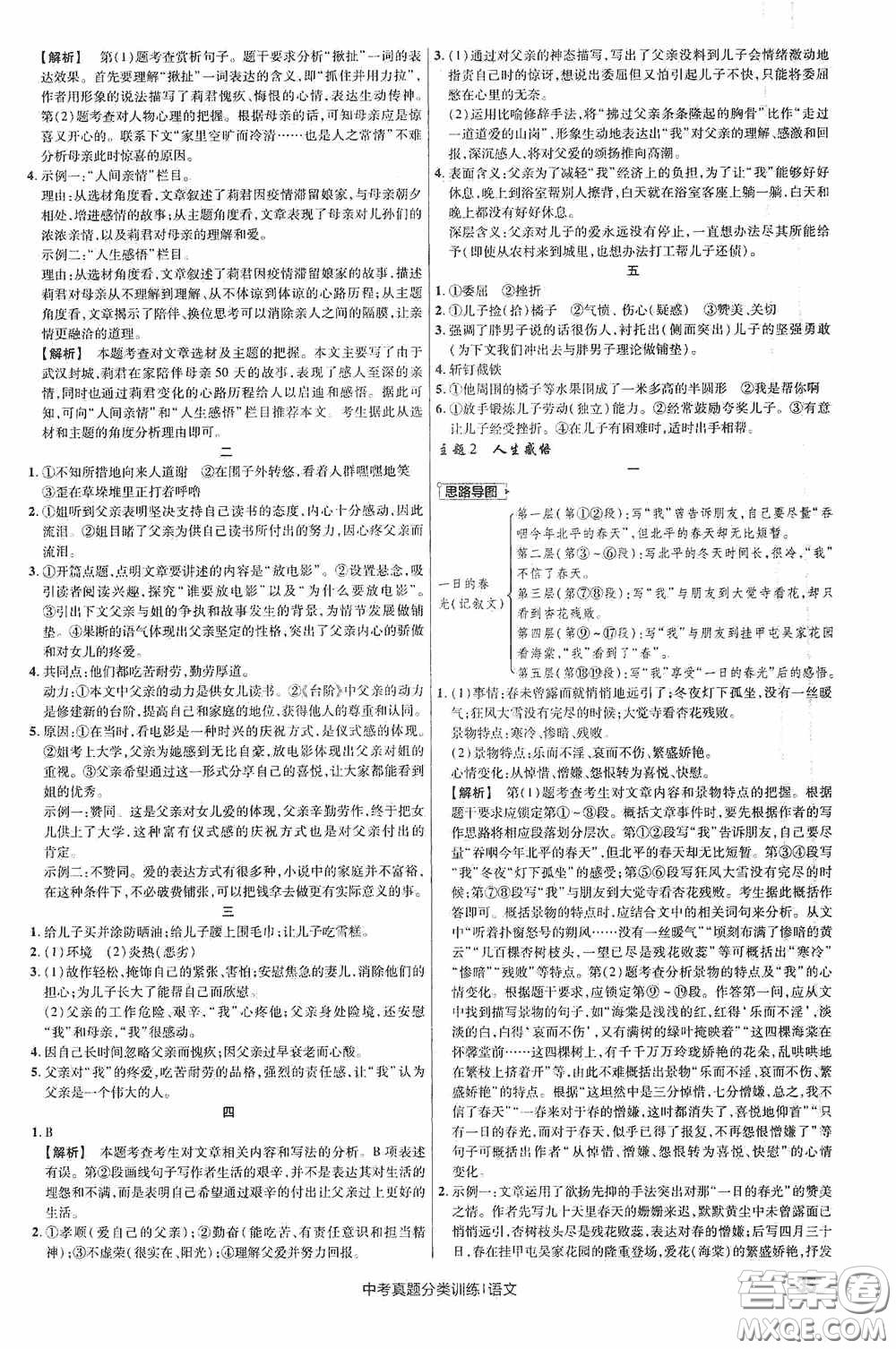 新疆青少年出版社金考卷特快專(zhuān)遞2021版中考真題分類(lèi)訓(xùn)練語(yǔ)文答案